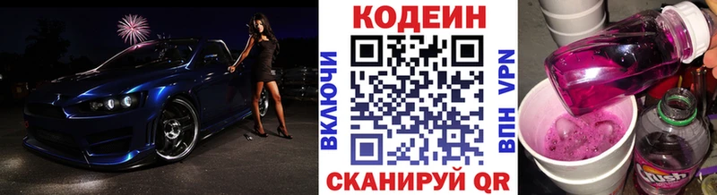 купить закладку  Щёкино  Codein Purple Drank 
